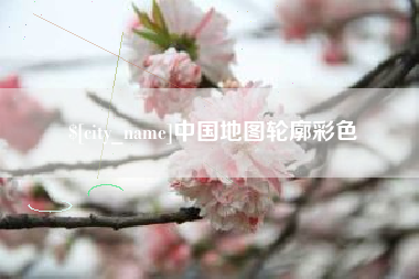 防城港中国地图轮廓彩色