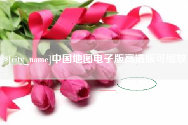 防城港中国地图电子版高清版可缩放